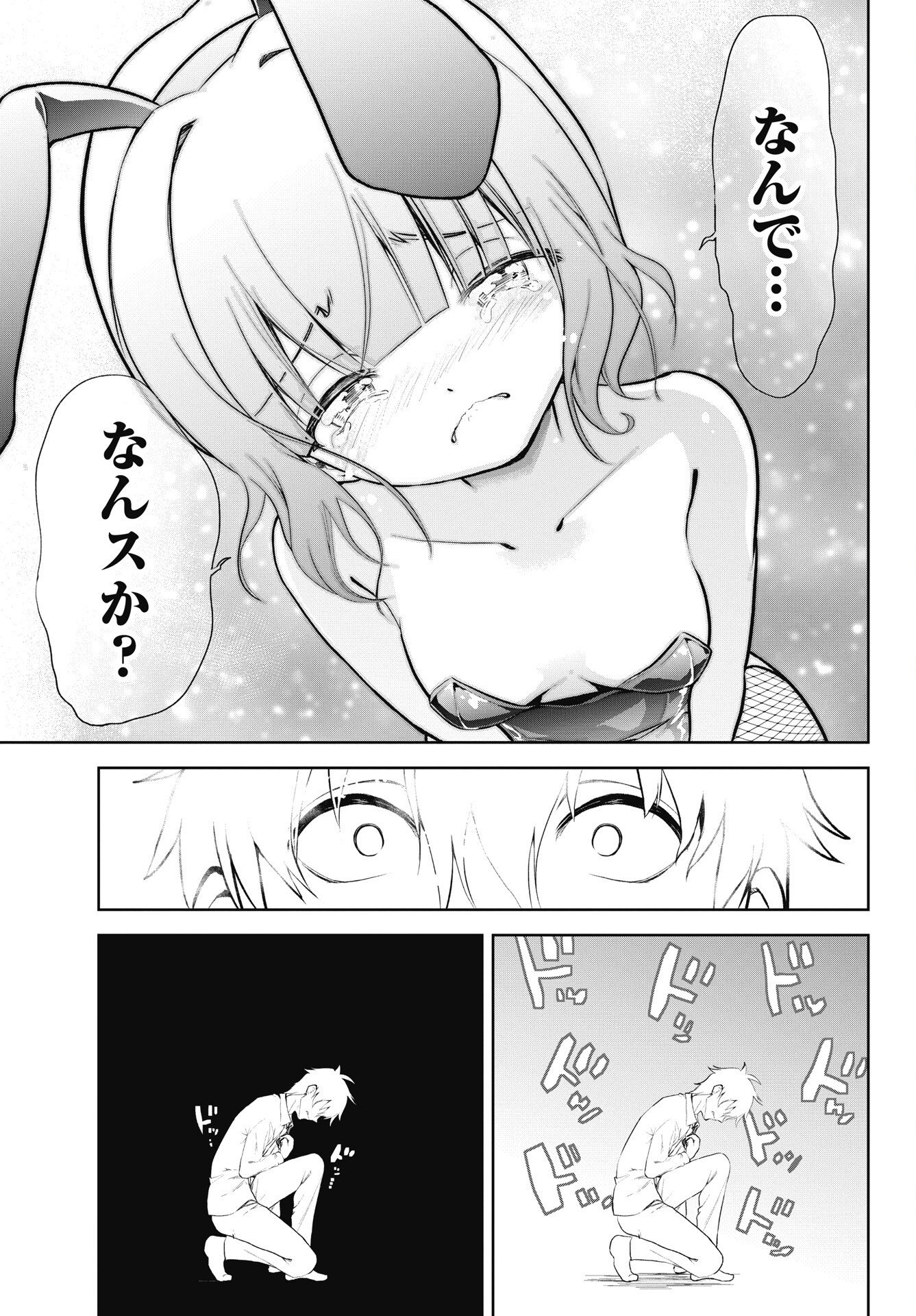KONO KOI NO HISAKU WA SHIPPAI DESU Chap 6 - Pic 17