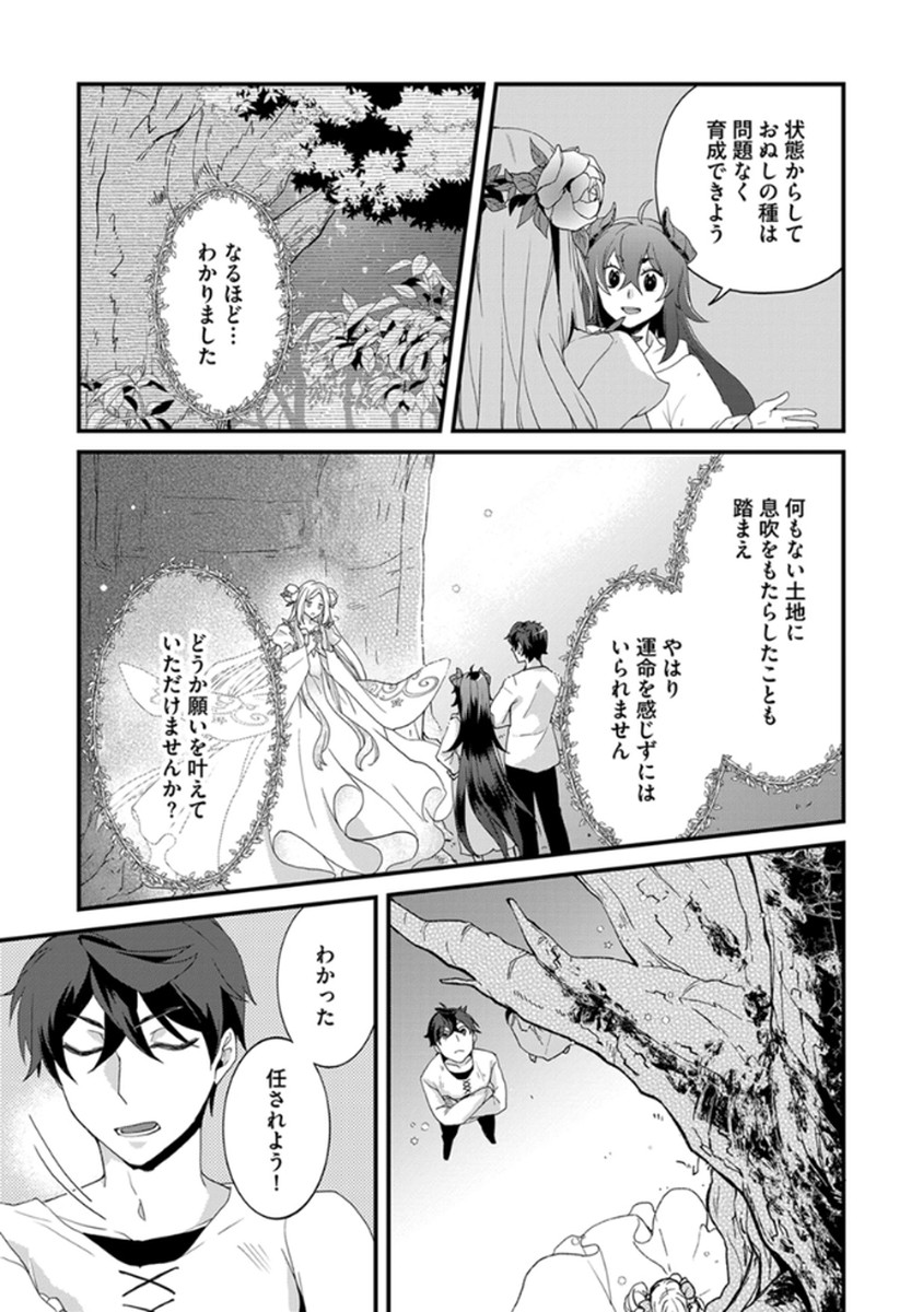 MUJIKAKU SAIKOU TANK NO OKASHINA BOKUJOU Chapter 6 - Page 13
