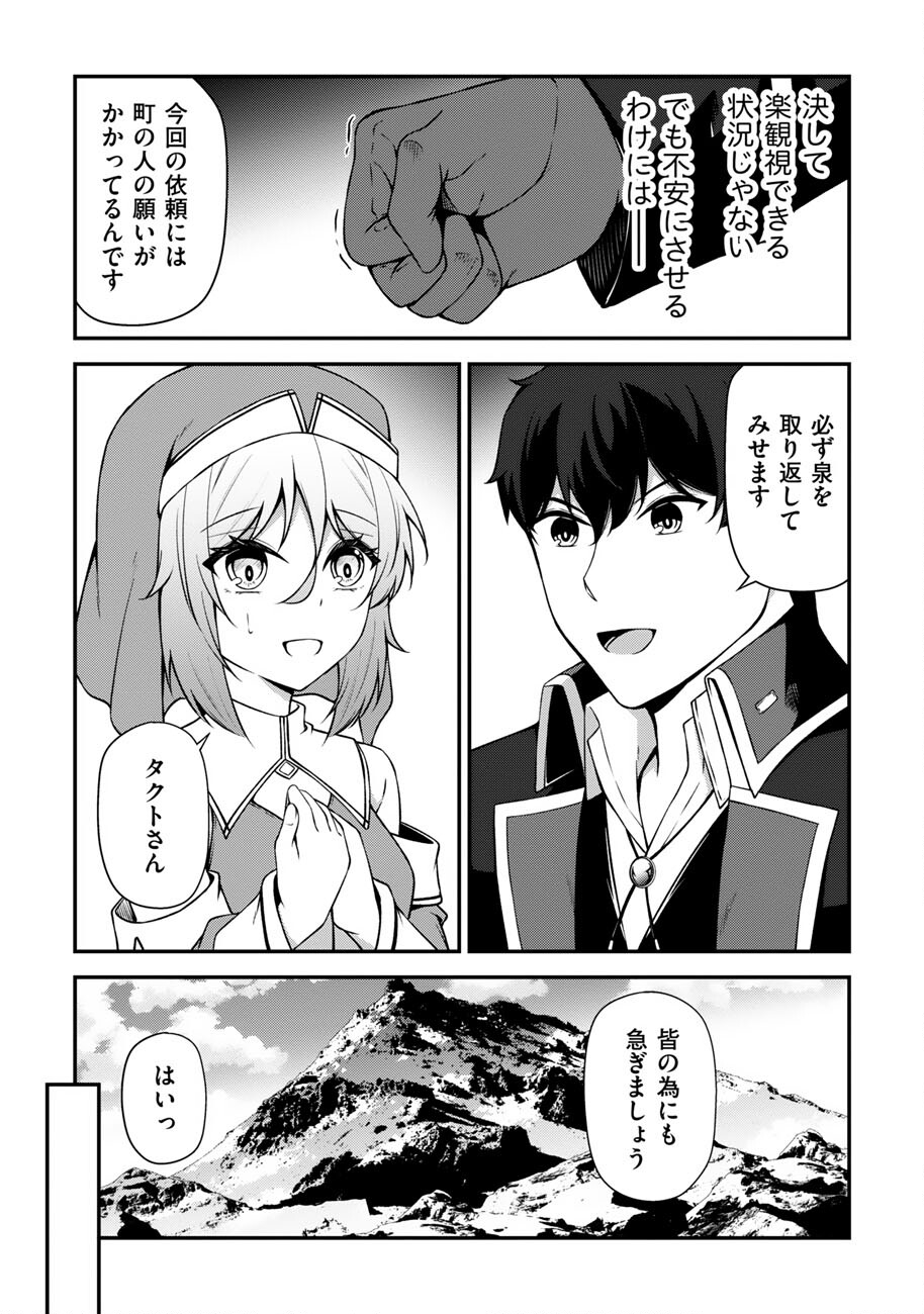 OOTE GIRUDO DE 10 NINBUN HATARAITE IRU CHOU YUUSHUUNA ORE WO KUBITTE MAZI DESUKA? Chapter 28 - Page 13