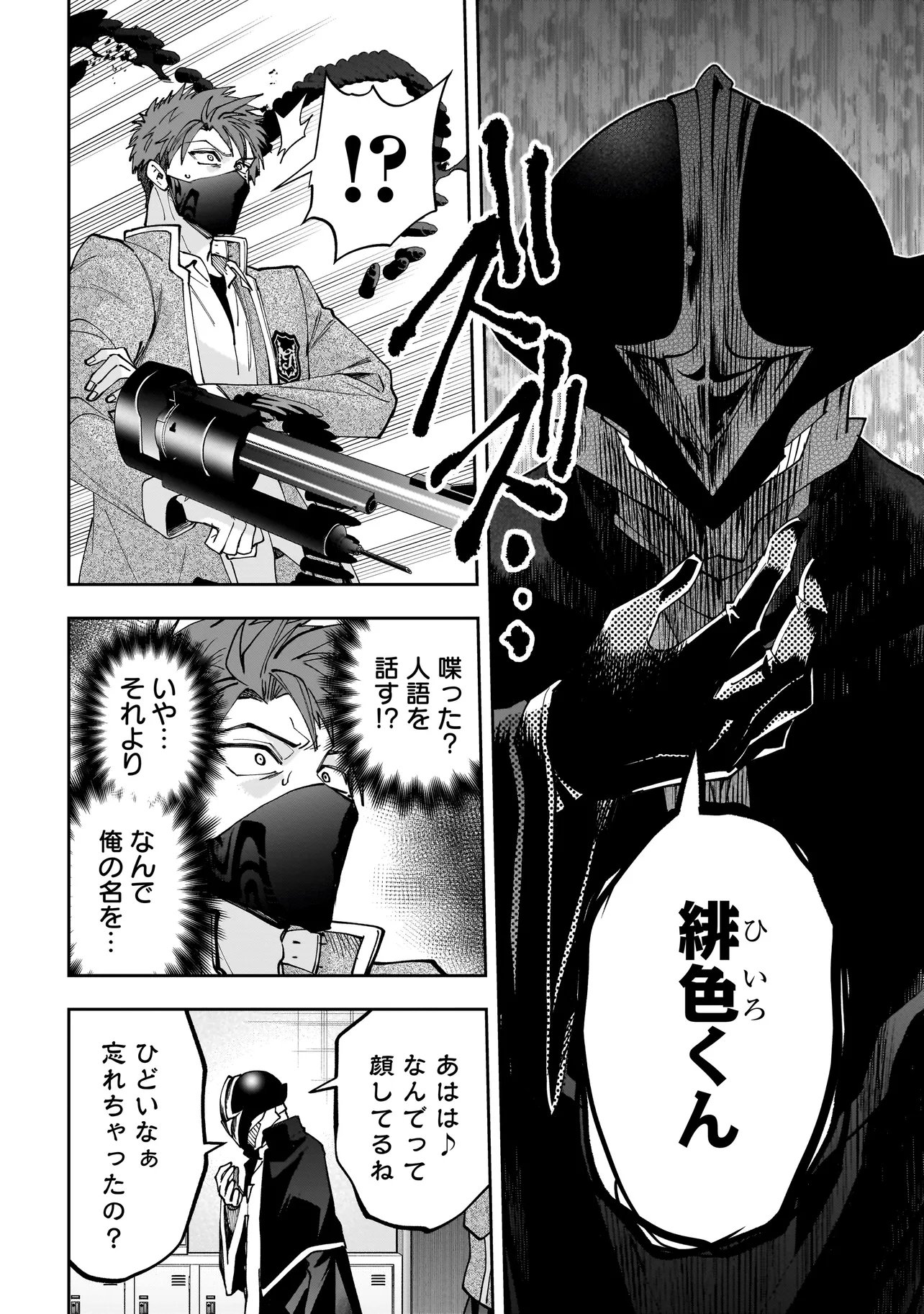 DUNGEON CLASSROOM Chapter 11.2 - Page 13