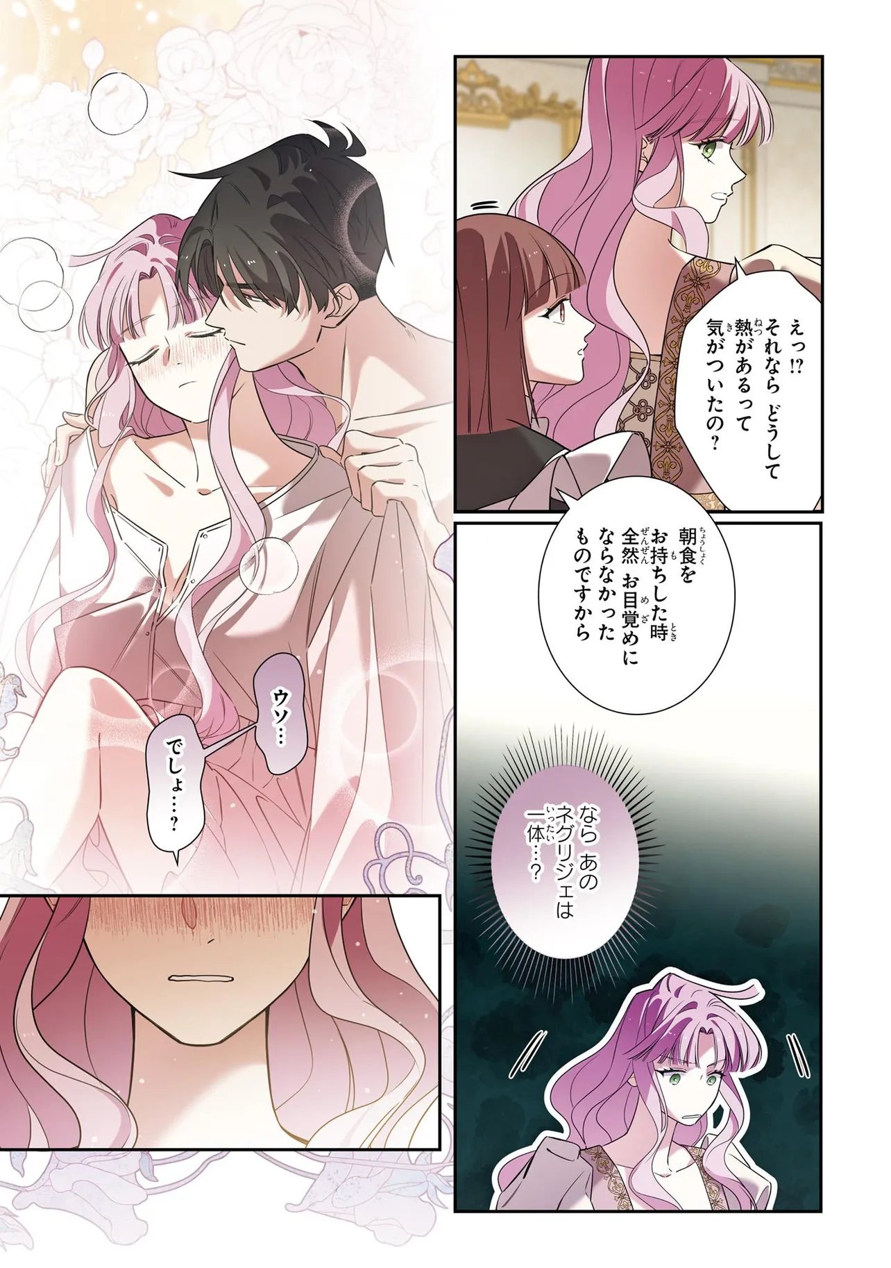 HAZURE OUJO DESU GA, KONSEI WA TAIKOU DENKA NI AISARETE IMASU Chapter 21 page 13 - nihonkuni.com