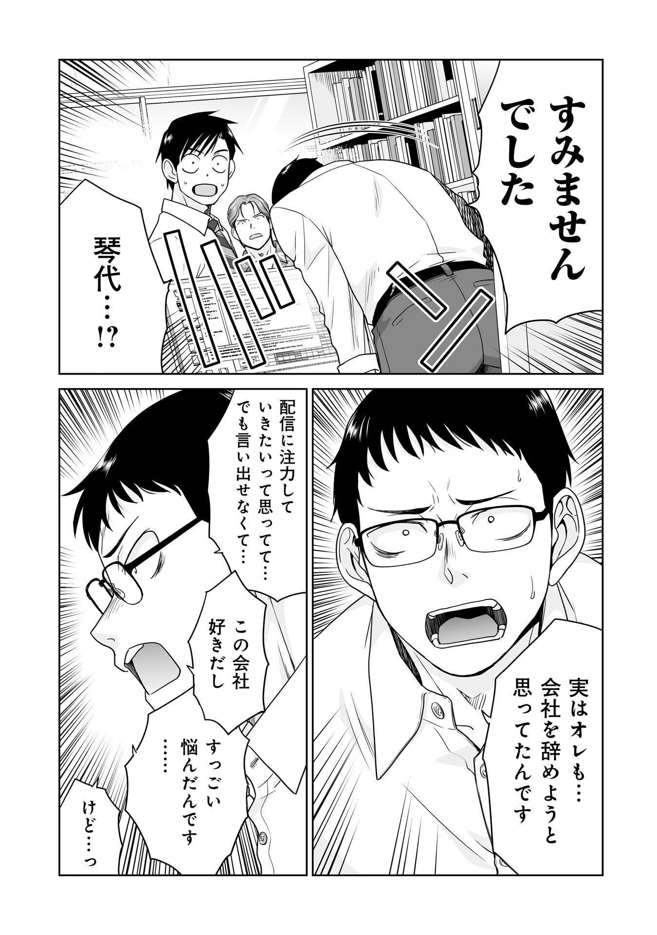 ORE IGAI, ZENNIN MUSHOKU. Chapter 31 - Page 13