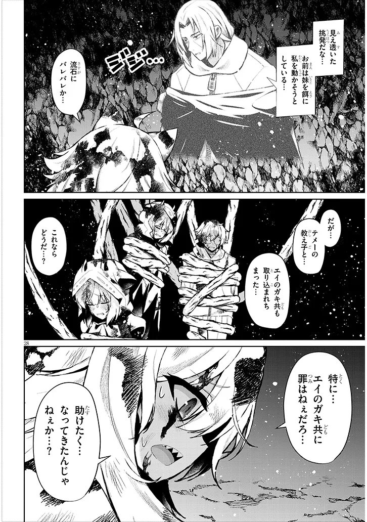NOGAKU HAKASE NO ISEKAI MUSO KINKI NO CHISHIKI DE KIZUKU MONSTER MUSUME HAREM Chapter 34.2 - Page 13