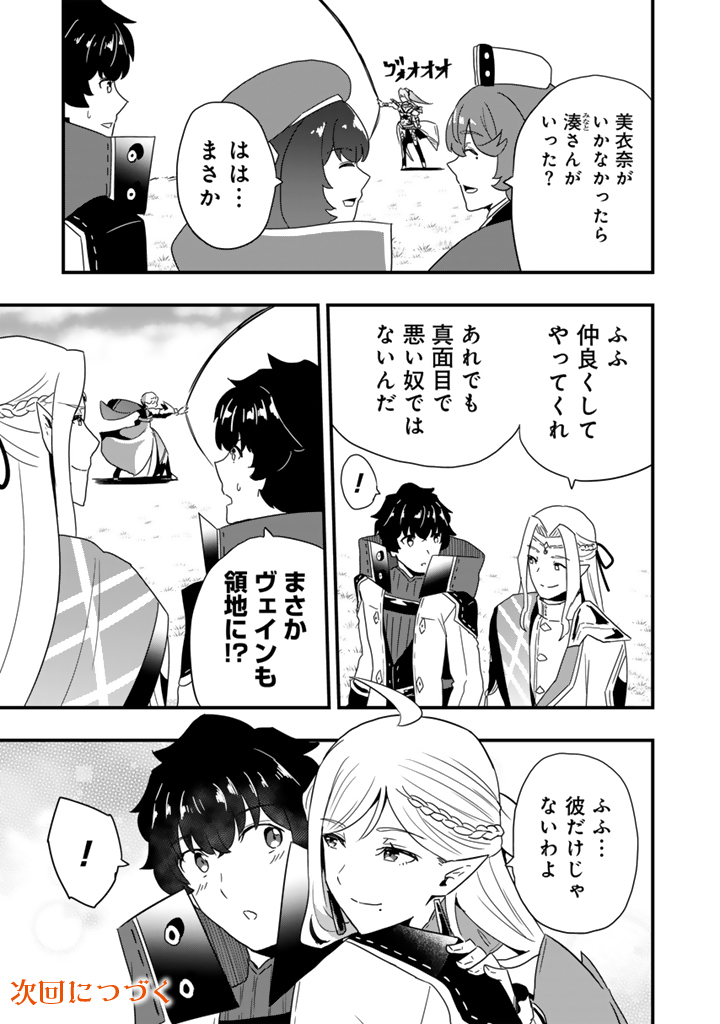 ISEKAI DE TEIMU SHITA SAIKYOU NO TSUKAIMA WA, OSANANAJIMI NO BISHOUJO DESHITA - RAW Chap 36.1 - Pic 13