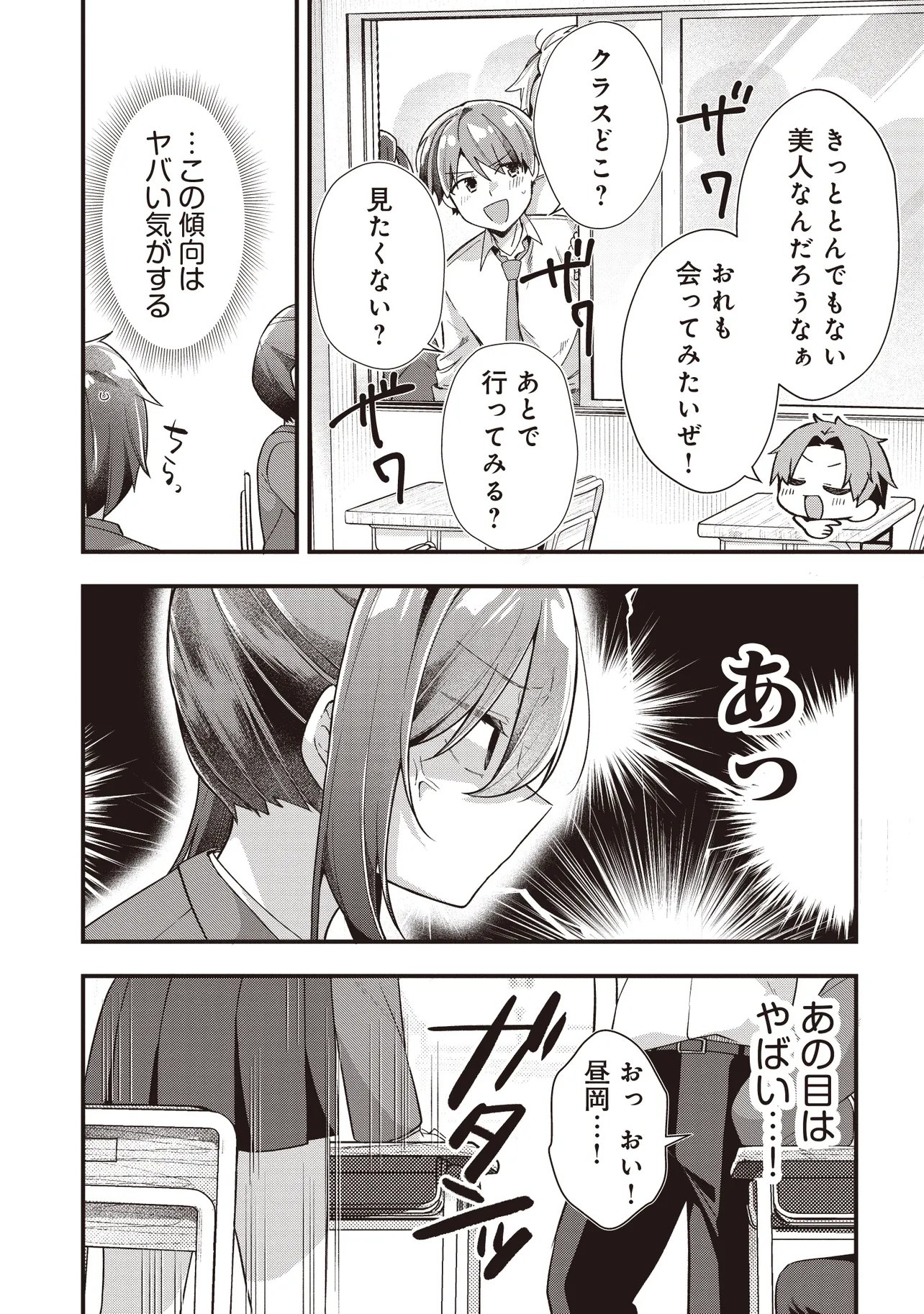 GIMAI 5-NIN IRU Chapter 4.1 - Page 13