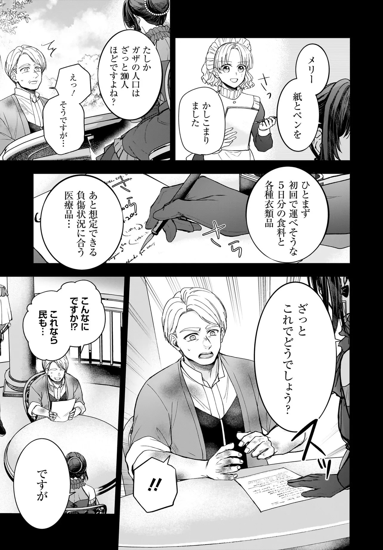SHOKUGYOU OUHI DESU NODE OU NO DEKIAI WA GOENRYO NEGAIMASU Chap 5.1 - Pic 13