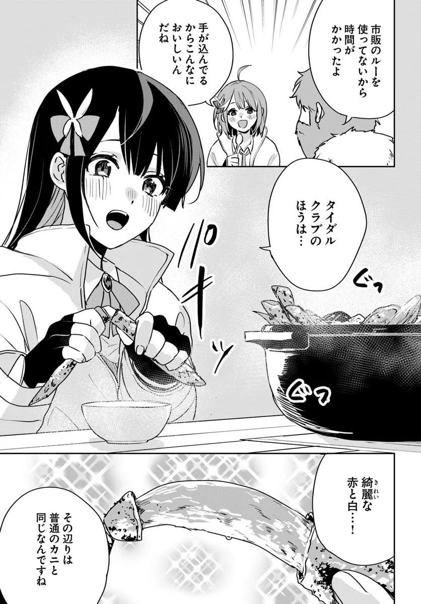 JUUSHO FUTEI CAMPER WA DUNGEON DE NONBIRI TO KURASHITAI: KIKEN NA SHINSOU MONSTER MO ORE NI TOTTE WA SHOKUZAI DESU Chap 12.5 - Pic 13