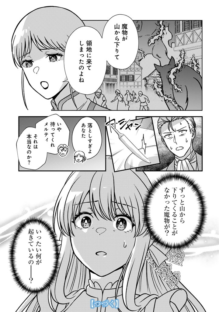 YUMEMI NO KOUSHAKU REIJOU WA KONYAKU HAKI WO GOSHOMOU DESU Chap 10.1 - Pic 13