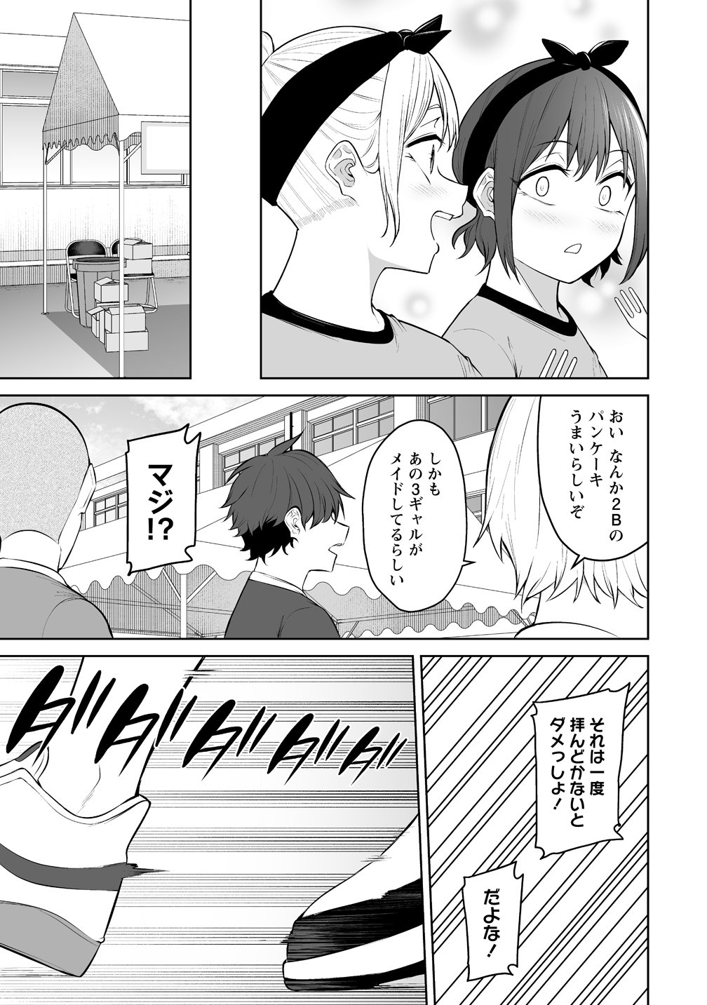 IMAIZUMIN-CHI WA DOUYARA GAL NO TAMARIBA NI NATTERU RASHII Chapter 53 - Page 13