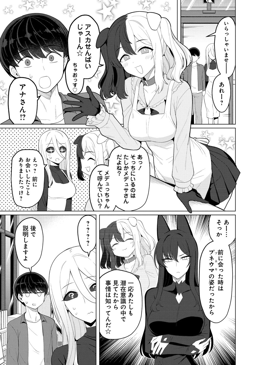 HITODUMA MEDUSA SAN TONO NTR SEIKATSU Chapter 15 - Page 13