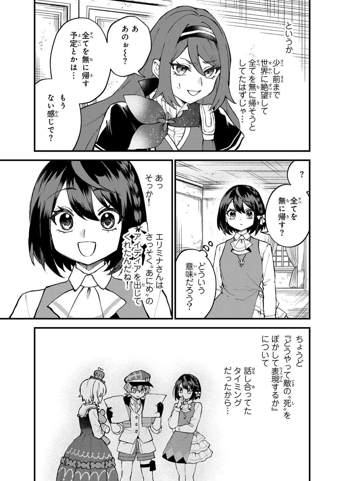 SEKAI SAIKYOU NO MAJO, HAJIMEMASHITA - WATASHIDAKE "KOURYAKU SAITO" WO MIRERU SEKAI DE JIYUU NI IKIMASU (MANGA) Chapter 71 - Page 13