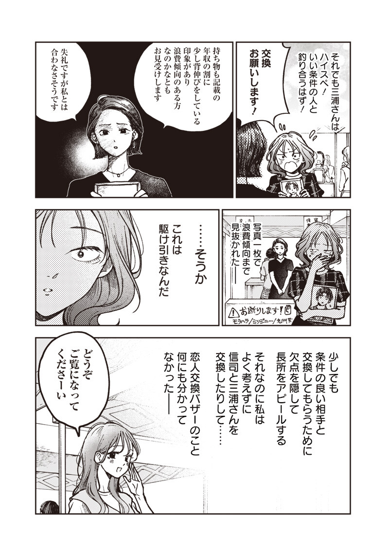 RISOUKYOU JOSHI ZUKAN ~WATASHI NO KEKKON SEIKATSU, TOTTEMO SHIAWASE DESU~ RAW Chapter 9.4 - Page 13