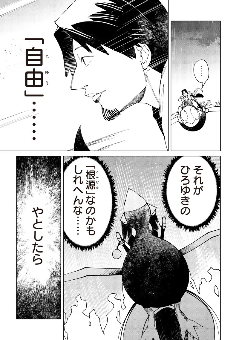 ISEKAI HIROYUKI - RAW Chapter 41 - Page 13