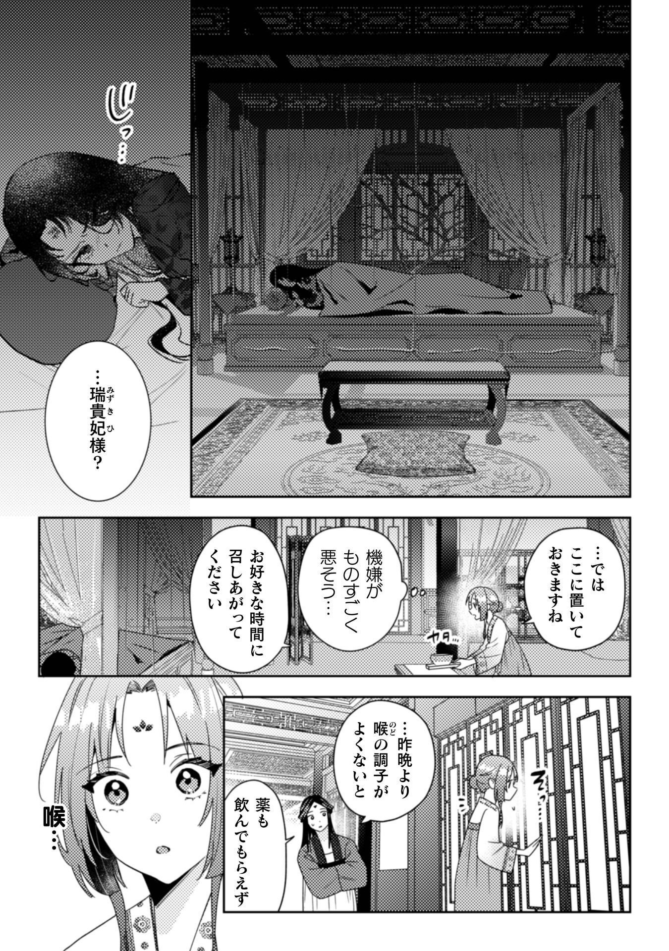 SHICHIJUUNIKOU NO KUNI NO KOUKYUU YAKUZENI ~MINARAI TOUSENNYO DESUGA, MOFU MOFU-TACHI TO OKISAKI-SAMA NO MONDAI WO KAIKETSU SHIMASU~ RAW Chapter 9 - Page 12