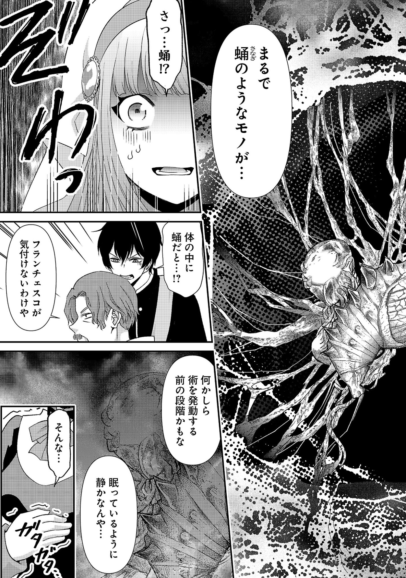 MOTO SEIJO KOUHO WA NAMAGUSABOUZU NO KANEDZURU DESU: YASAGURE RUUCHE NO TAIMAKAIKITAN Chapter 14.1 - Page 13