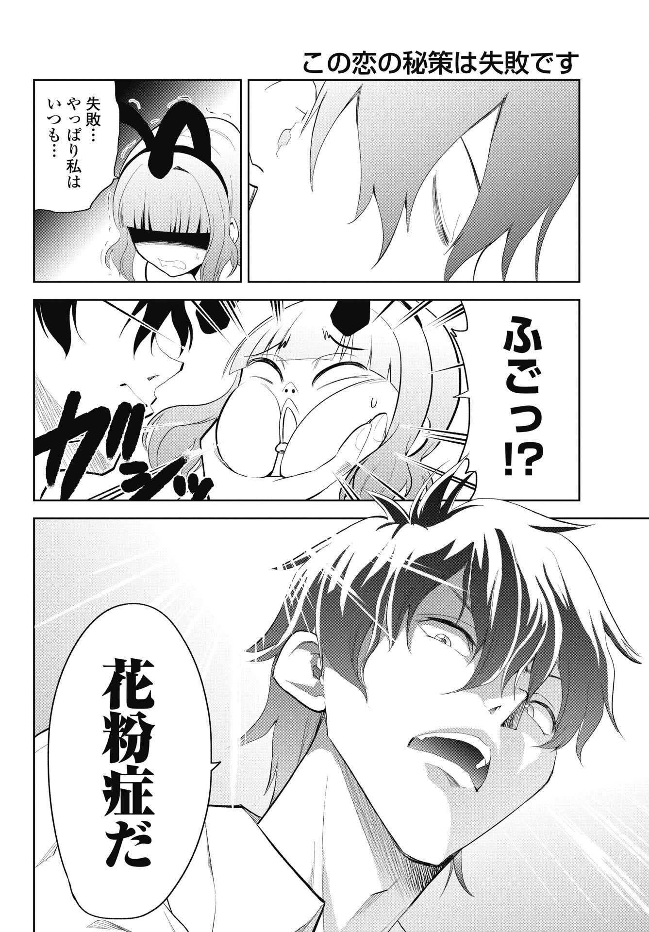 KONO KOI NO HISAKU WA SHIPPAI DESU Chap 6 - Pic 18