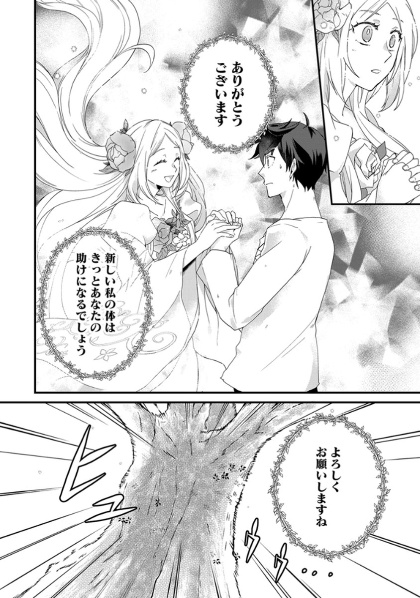 MUJIKAKU SAIKOU TANK NO OKASHINA BOKUJOU Chapter 6 - Page 14