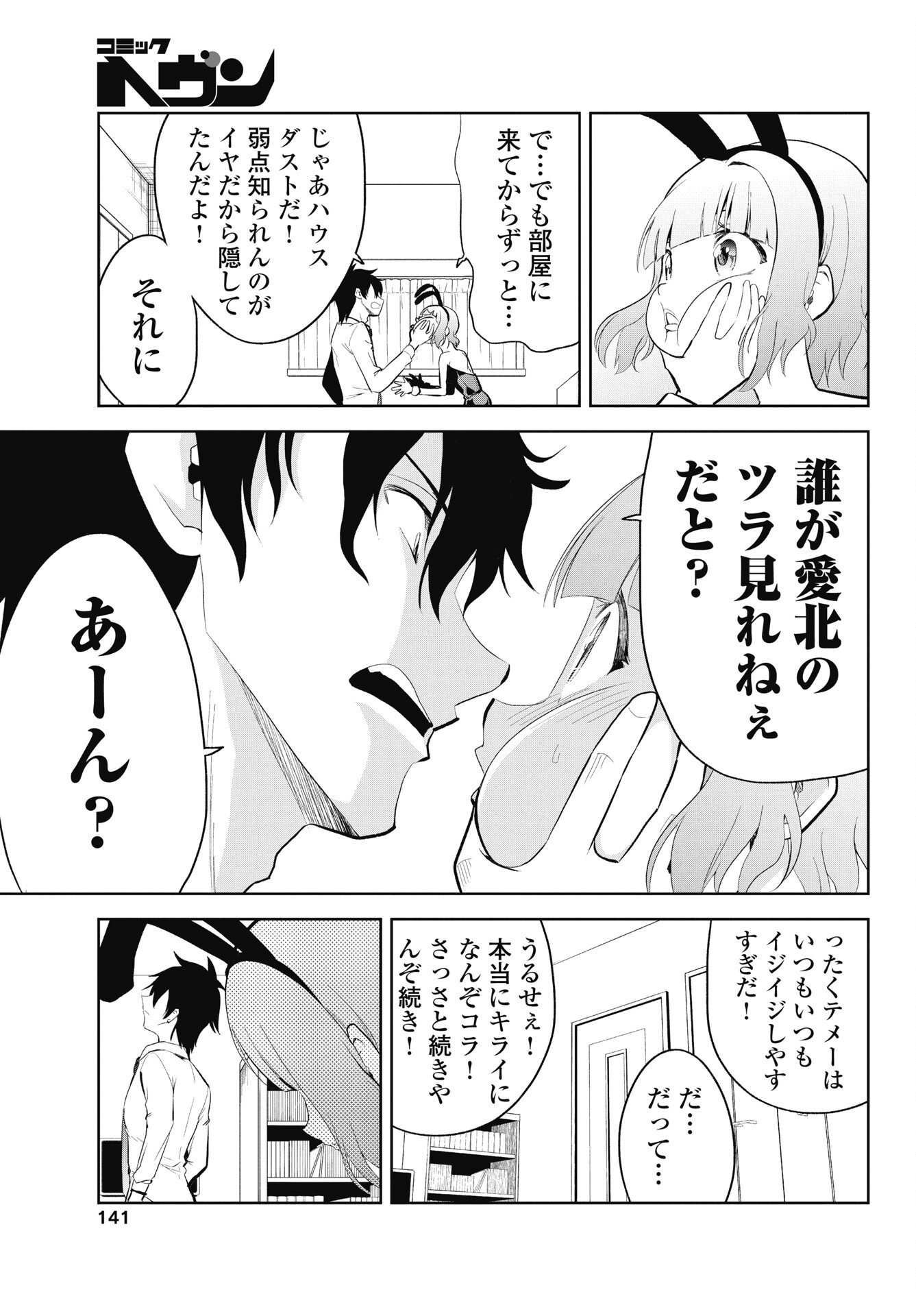 KONO KOI NO HISAKU WA SHIPPAI DESU Chap 6 - Pic 19