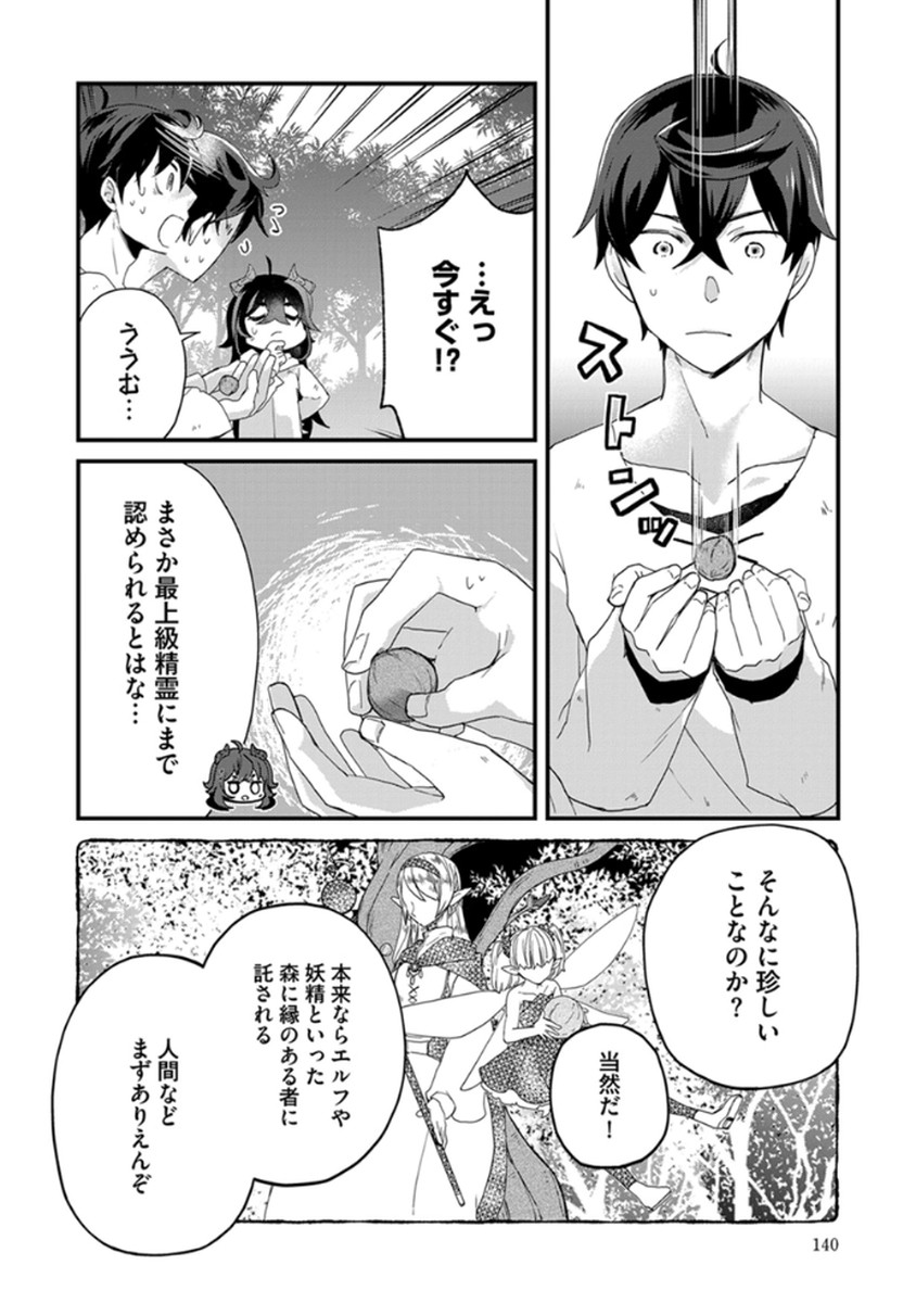 MUJIKAKU SAIKOU TANK NO OKASHINA BOKUJOU Chapter 6 - Page 16