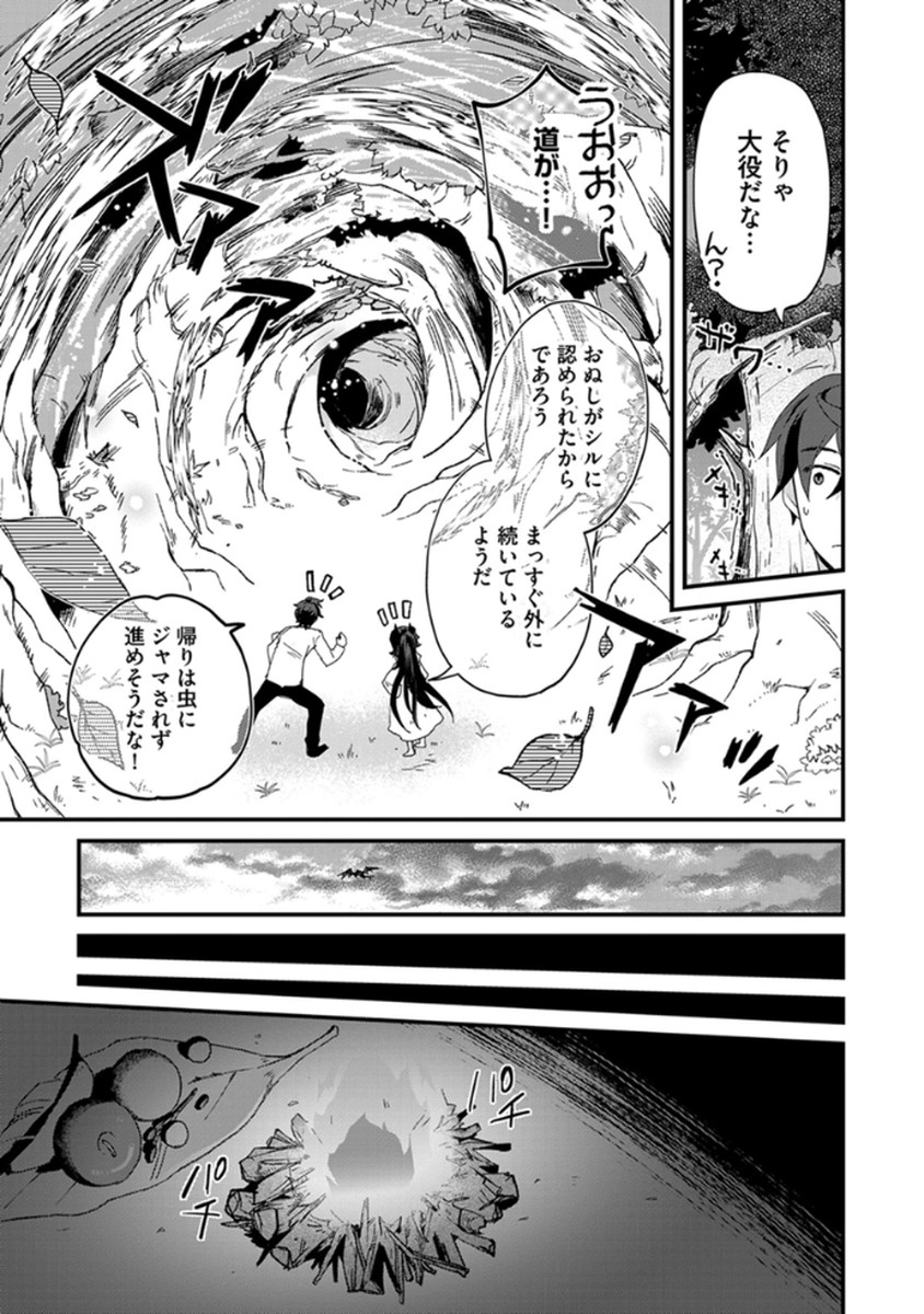 MUJIKAKU SAIKOU TANK NO OKASHINA BOKUJOU Chapter 6 - Page 17