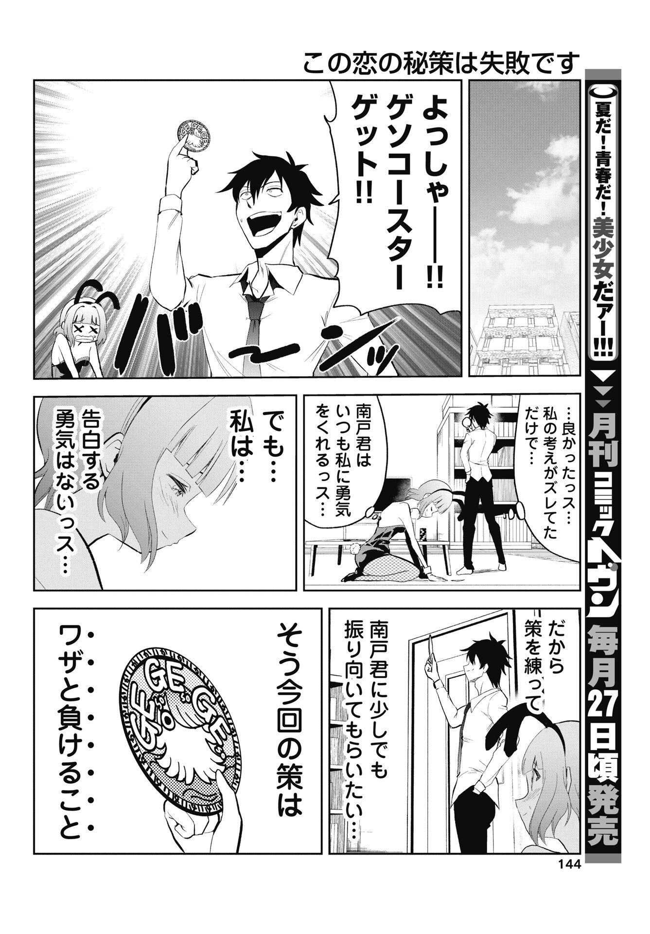 KONO KOI NO HISAKU WA SHIPPAI DESU Chap 6 - Pic 22
