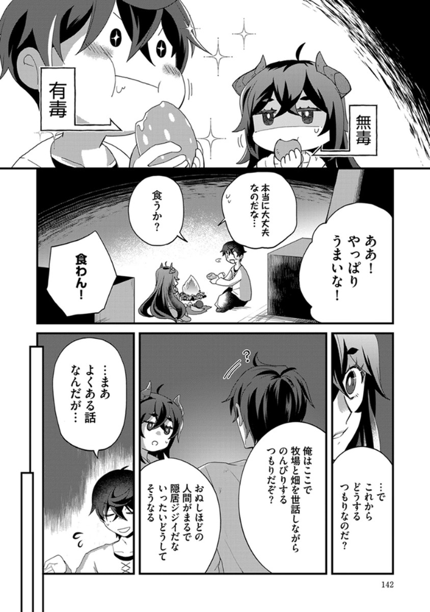 MUJIKAKU SAIKOU TANK NO OKASHINA BOKUJOU Chapter 6 - Page 18