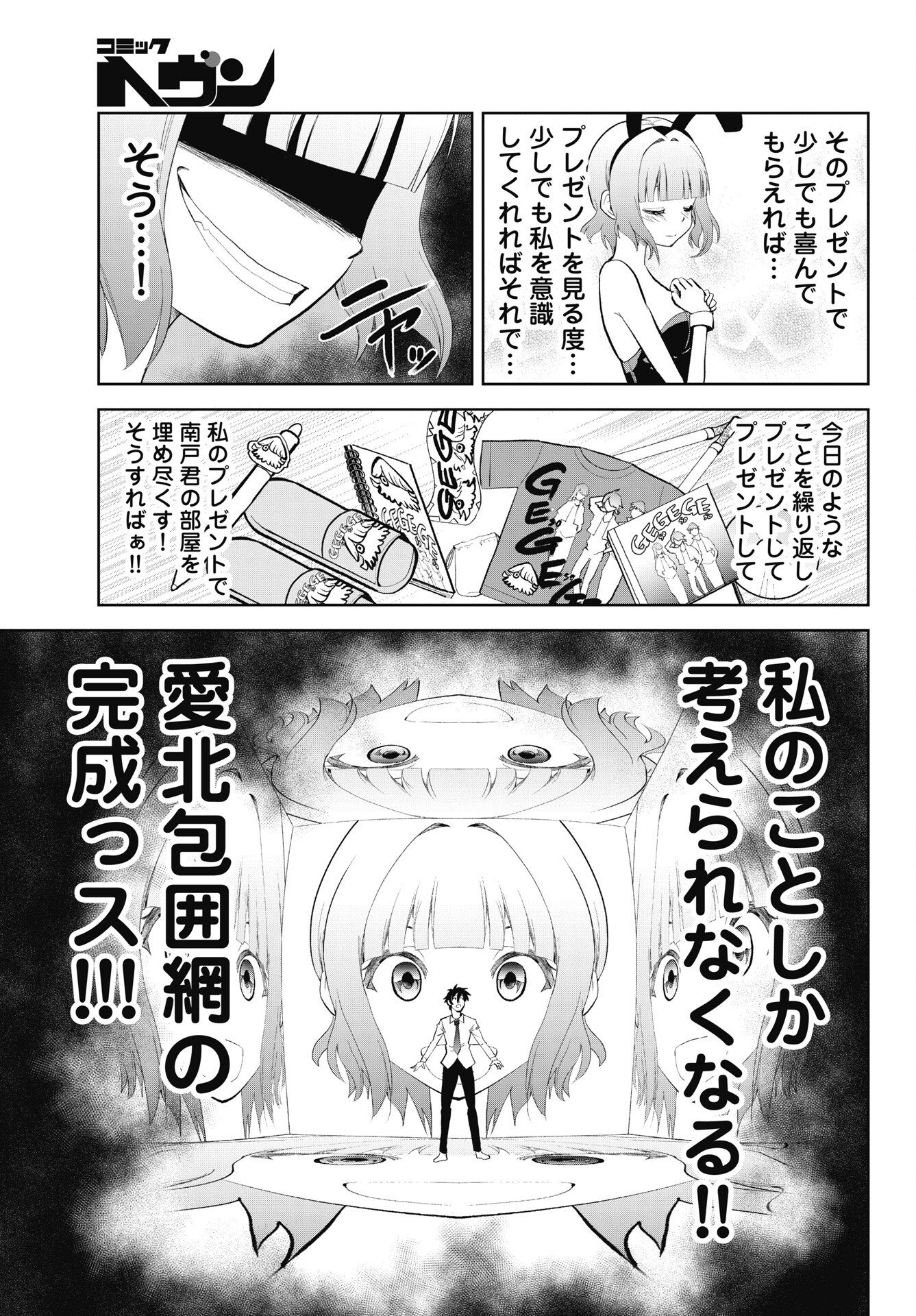 KONO KOI NO HISAKU WA SHIPPAI DESU Chap 6 - Pic 23