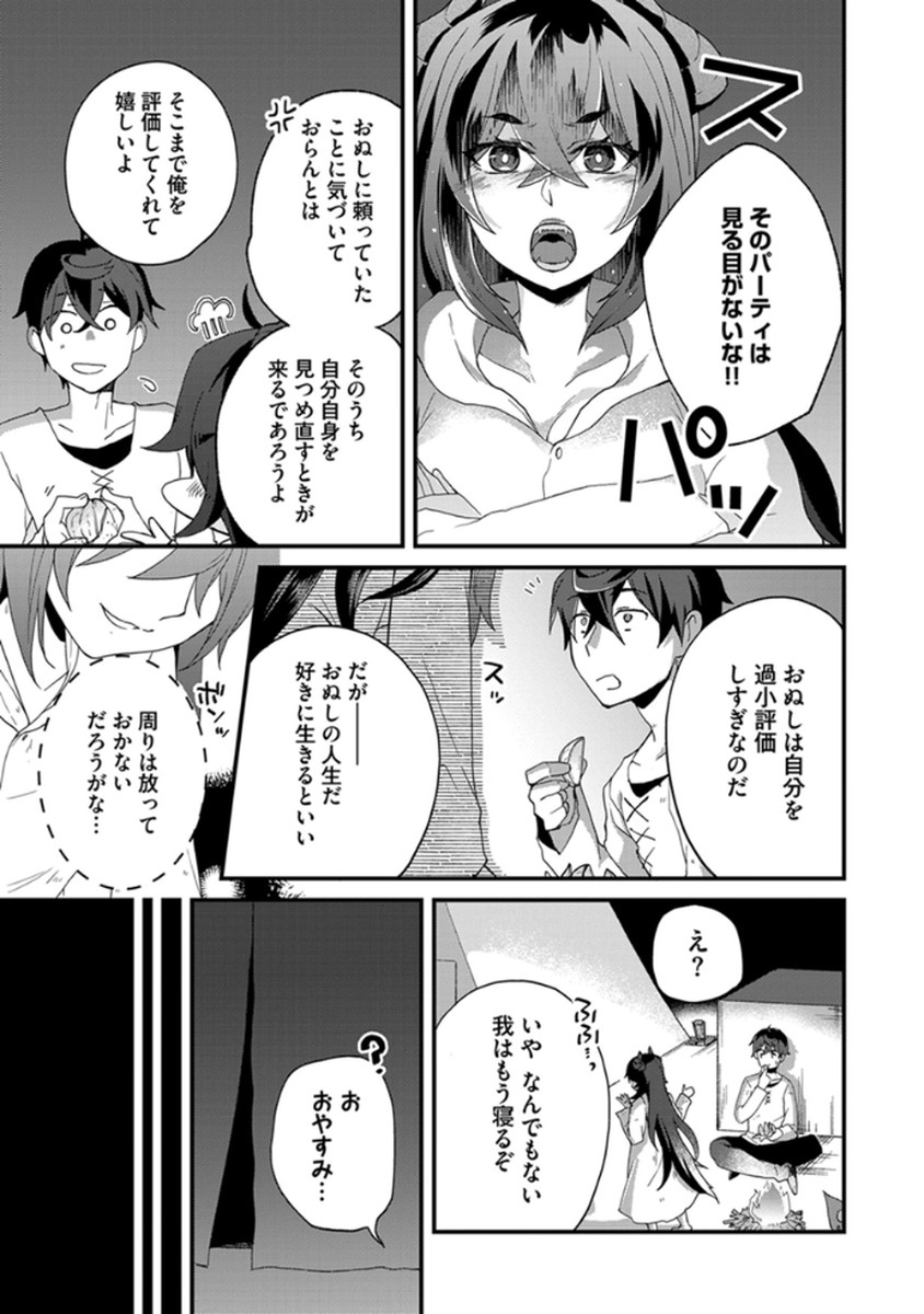 MUJIKAKU SAIKOU TANK NO OKASHINA BOKUJOU Chapter 6 - Page 19
