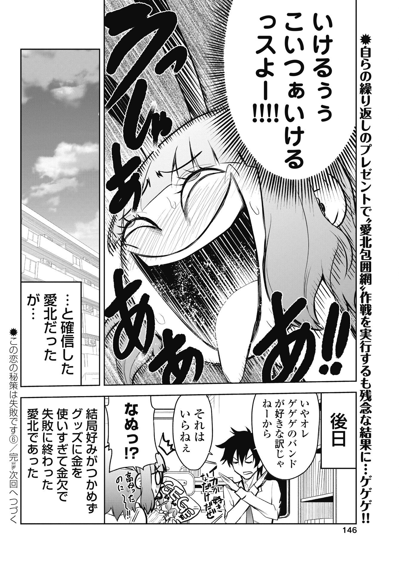 KONO KOI NO HISAKU WA SHIPPAI DESU Chap 6 - Pic 24
