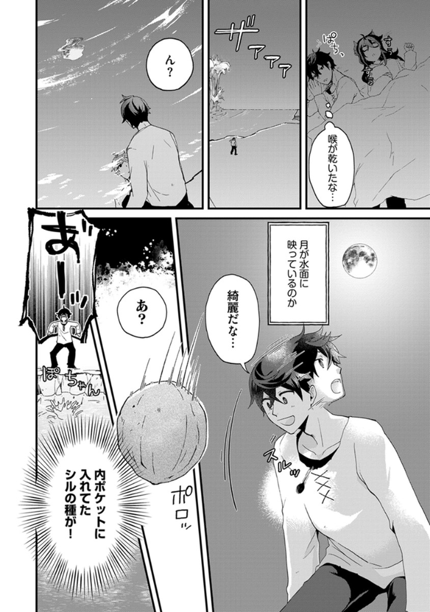 MUJIKAKU SAIKOU TANK NO OKASHINA BOKUJOU Chapter 6 - Page 20
