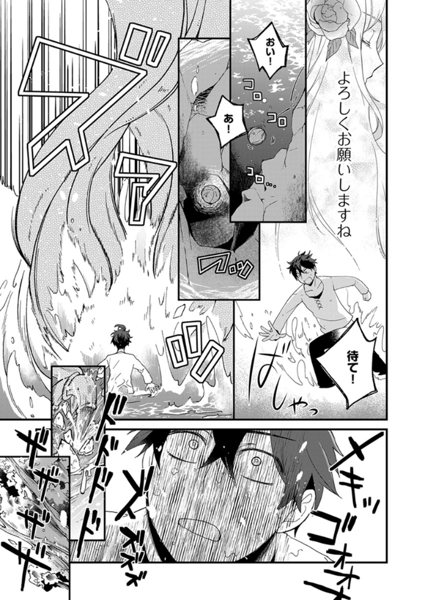 MUJIKAKU SAIKOU TANK NO OKASHINA BOKUJOU Chapter 6 - Page 21