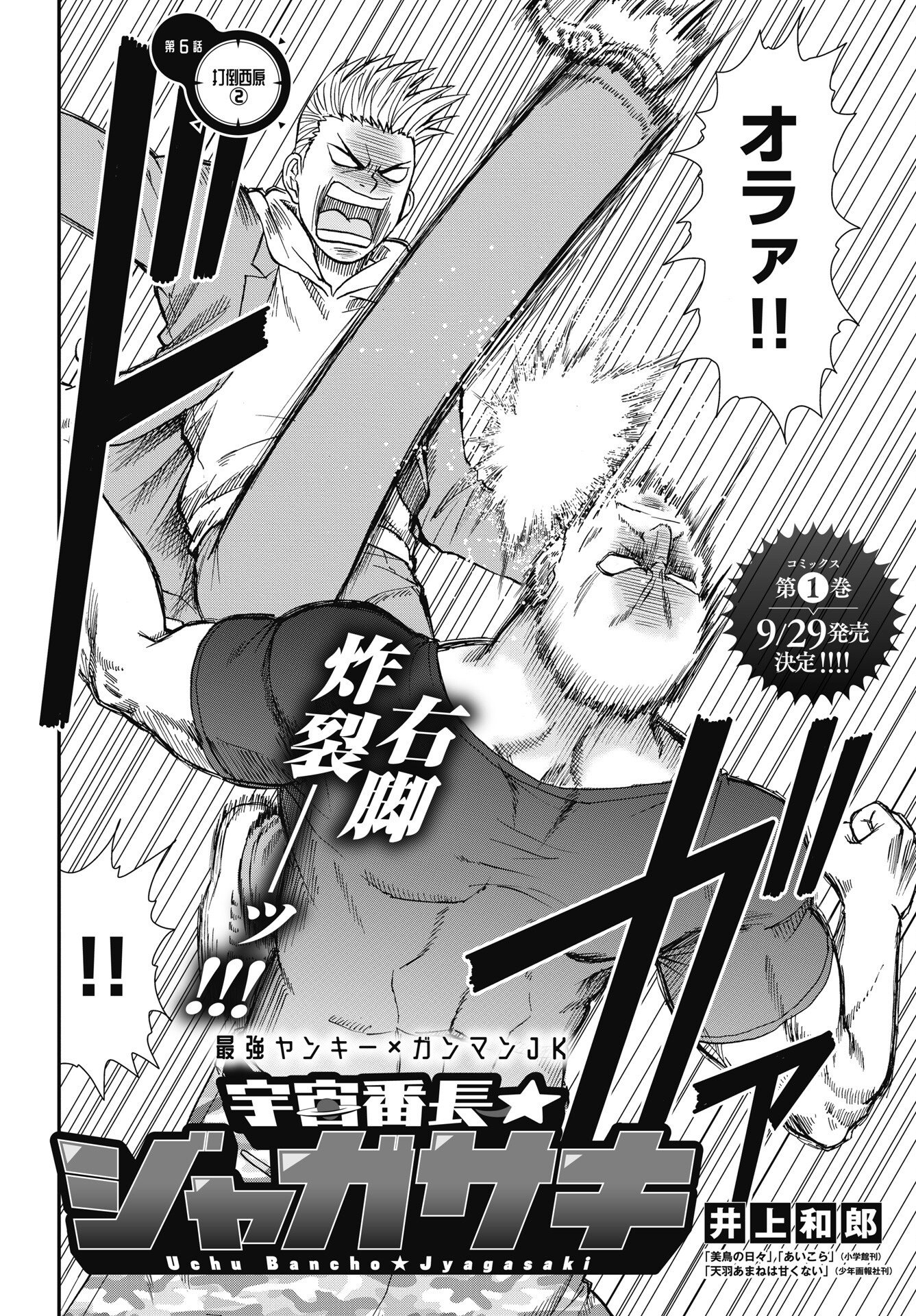 UCHUU BANCHOU☆JAGASAKI Chapter 6 - Page 2