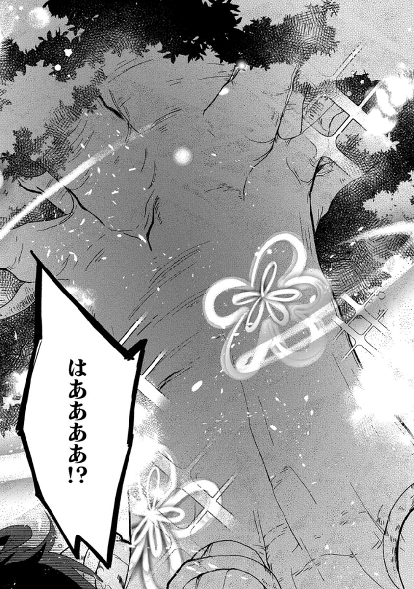 MUJIKAKU SAIKOU TANK NO OKASHINA BOKUJOU Chapter 6 - Page 22