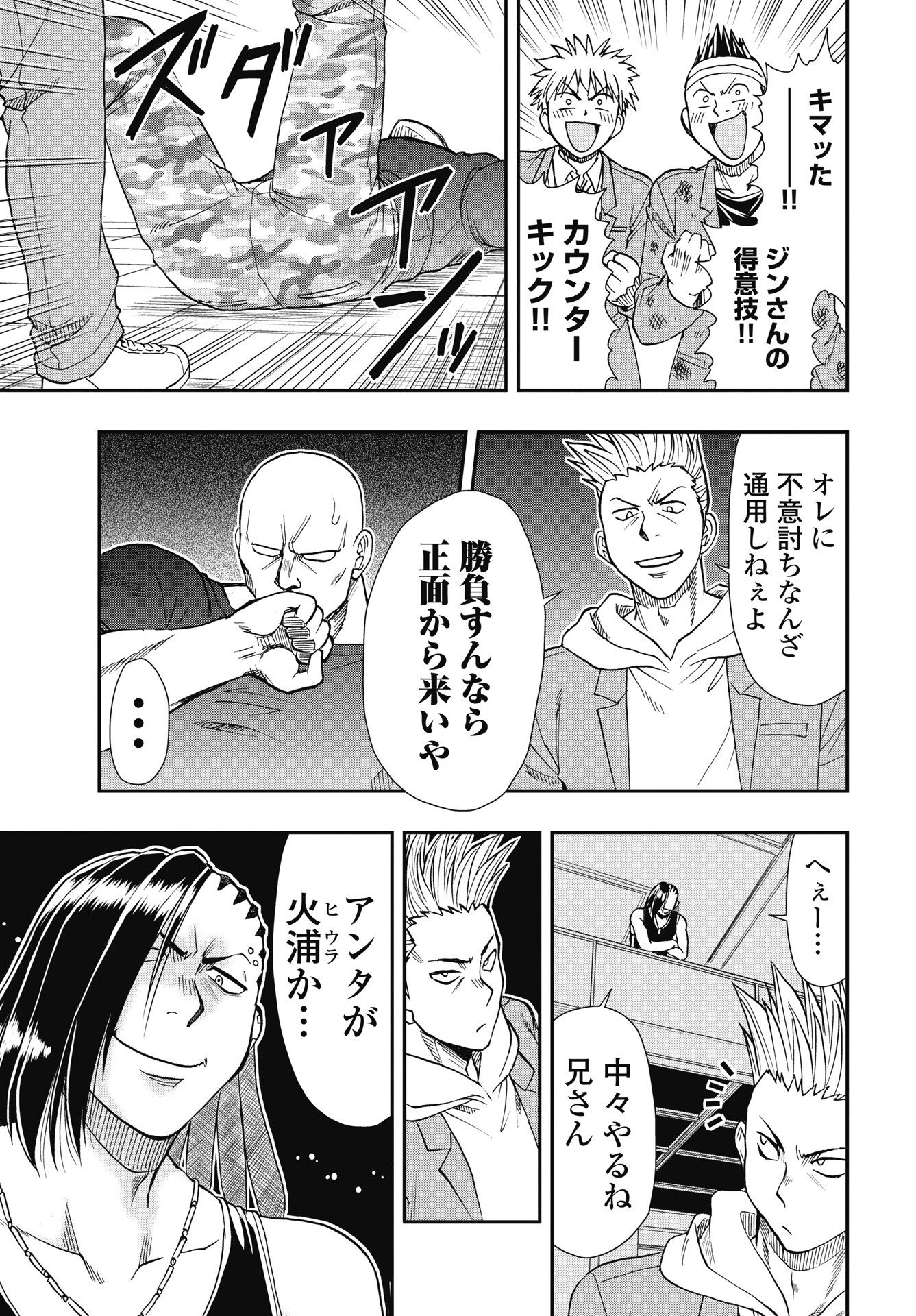 UCHUU BANCHOU☆JAGASAKI Chapter 6 - Page 3