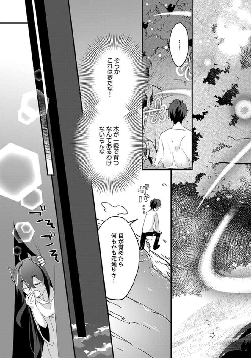 MUJIKAKU SAIKOU TANK NO OKASHINA BOKUJOU Chapter 6 - Page 23