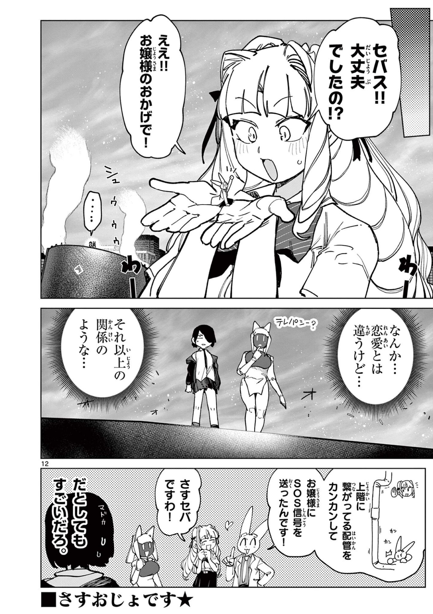 GIANT OJOUSAMA Chapter 175 page 14 - nihonkuni.com