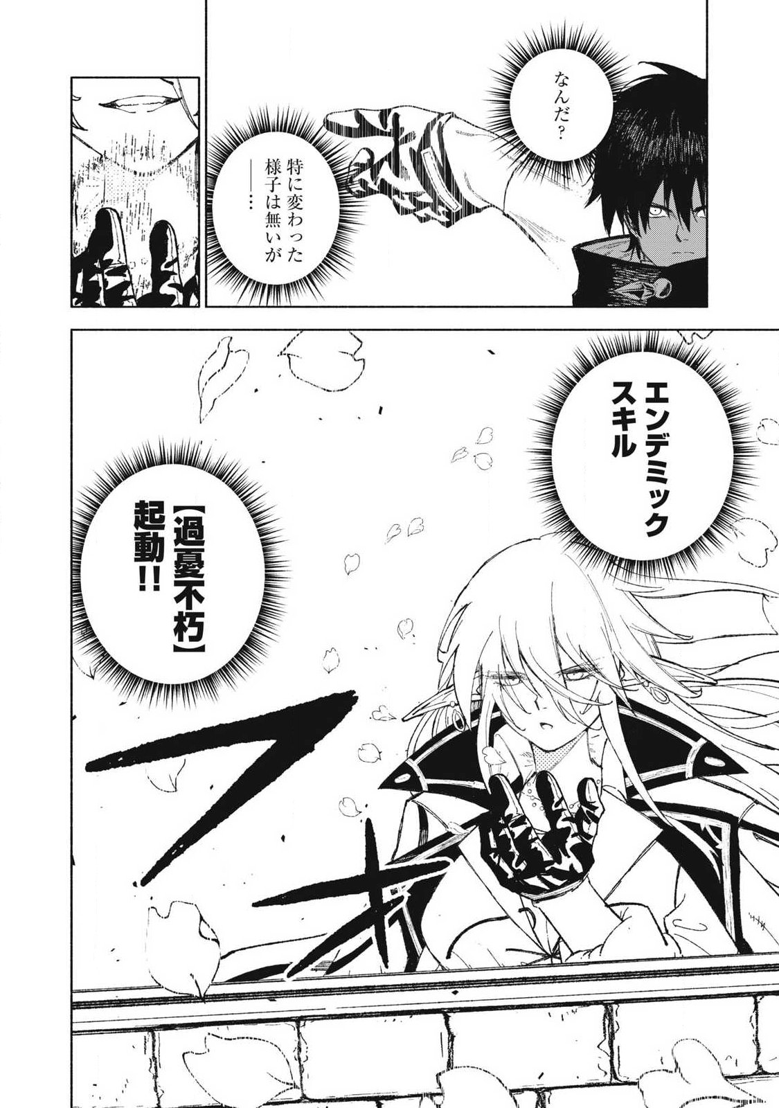 SKILL LENDERS RETRIEVING (TALE) ～I TOLD YOU ITS 10% PER 10 DAYS AT FIRST, DIDNT I?～ Chapter 122 page 14 - nihonkuni.com