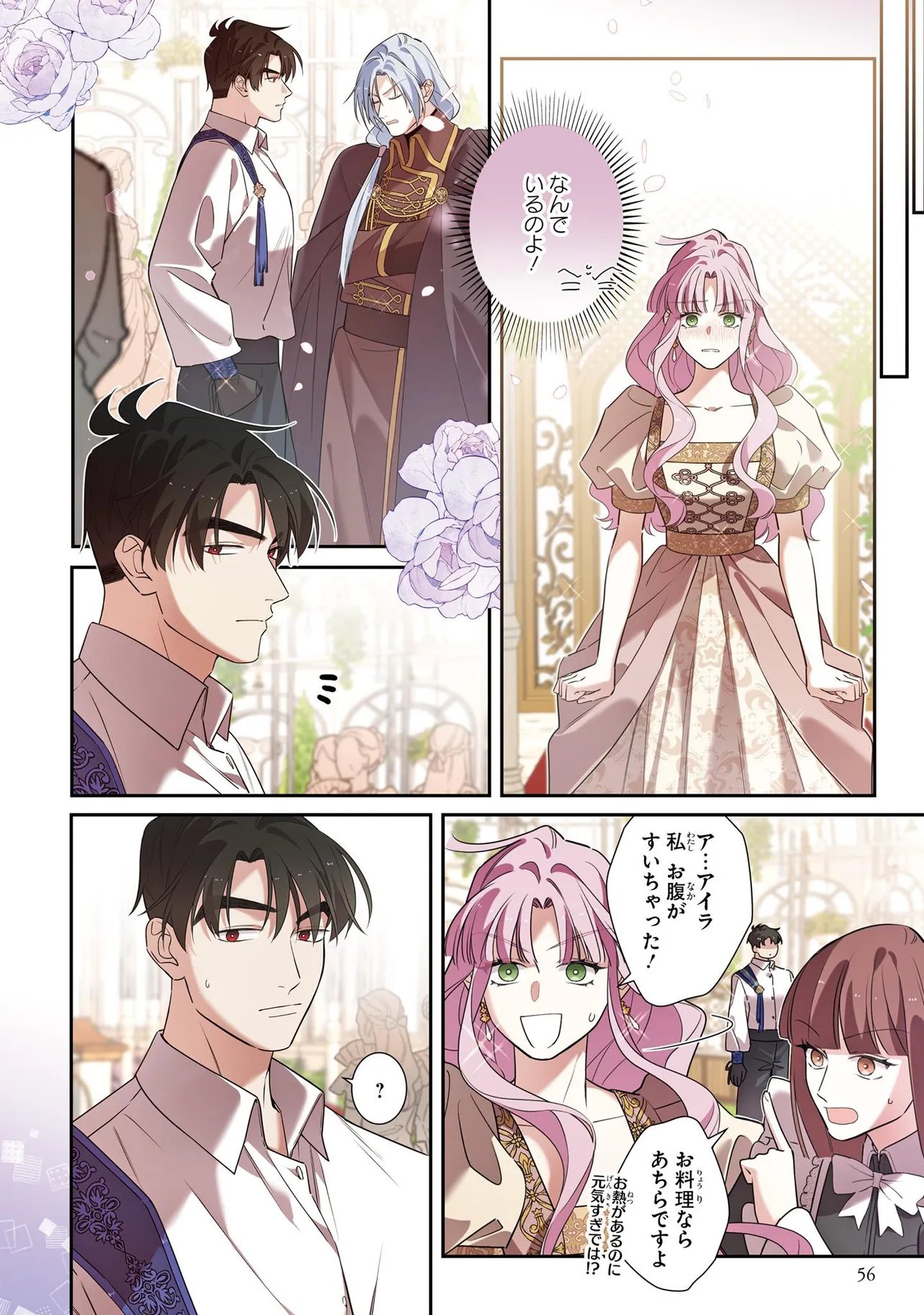 HAZURE OUJO DESU GA, KONSEI WA TAIKOU DENKA NI AISARETE IMASU Chapter 21 page 14 - nihonkuni.com