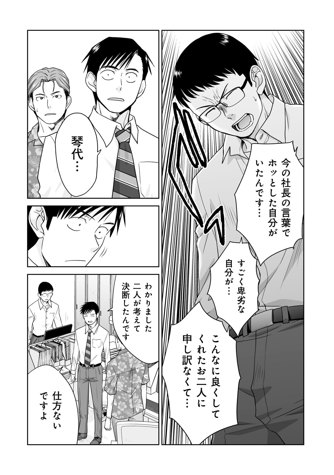 ORE IGAI, ZENNIN MUSHOKU. Chapter 31 - Page 14