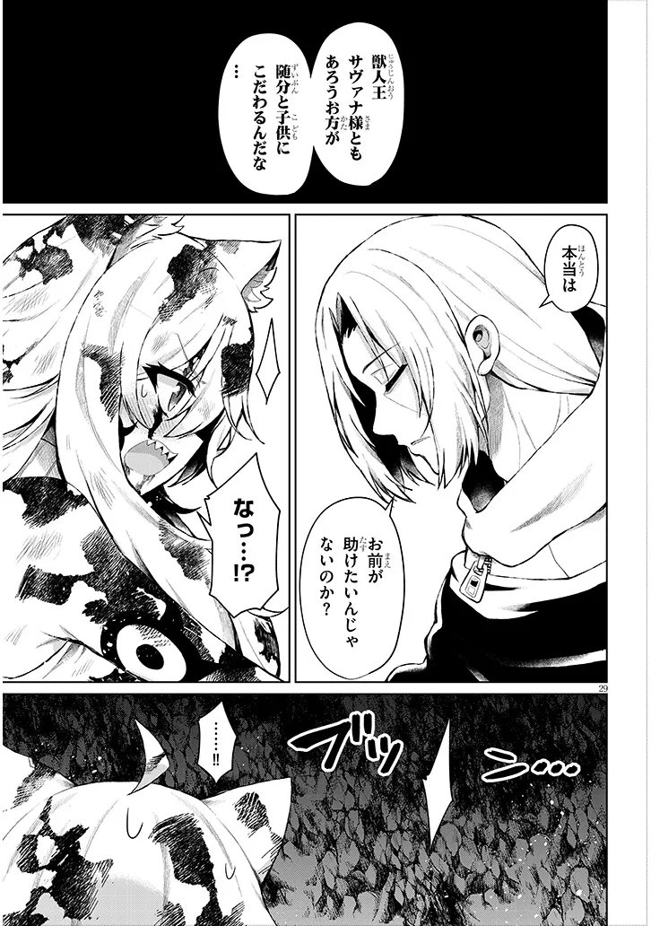 NOGAKU HAKASE NO ISEKAI MUSO KINKI NO CHISHIKI DE KIZUKU MONSTER MUSUME HAREM Chapter 34.2 - Page 14