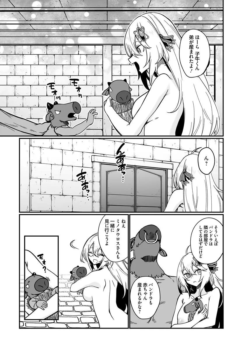 THE IMMORTAL GIRL'S NURSERY TRAVELOGUE Chapter 25.1 - Page 14