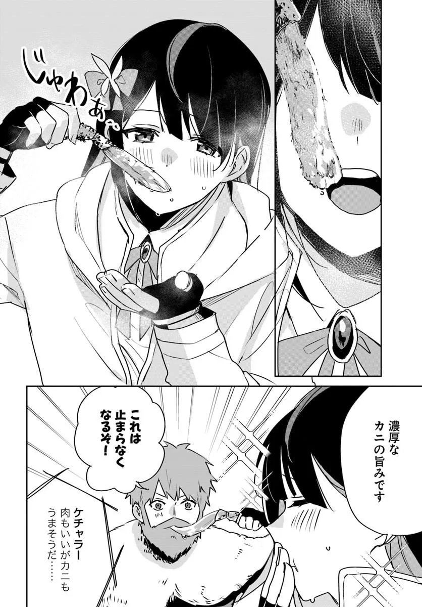 JUUSHO FUTEI CAMPER WA DUNGEON DE NONBIRI TO KURASHITAI: KIKEN NA SHINSOU MONSTER MO ORE NI TOTTE WA SHOKUZAI DESU Chap 12.5 - Pic 14