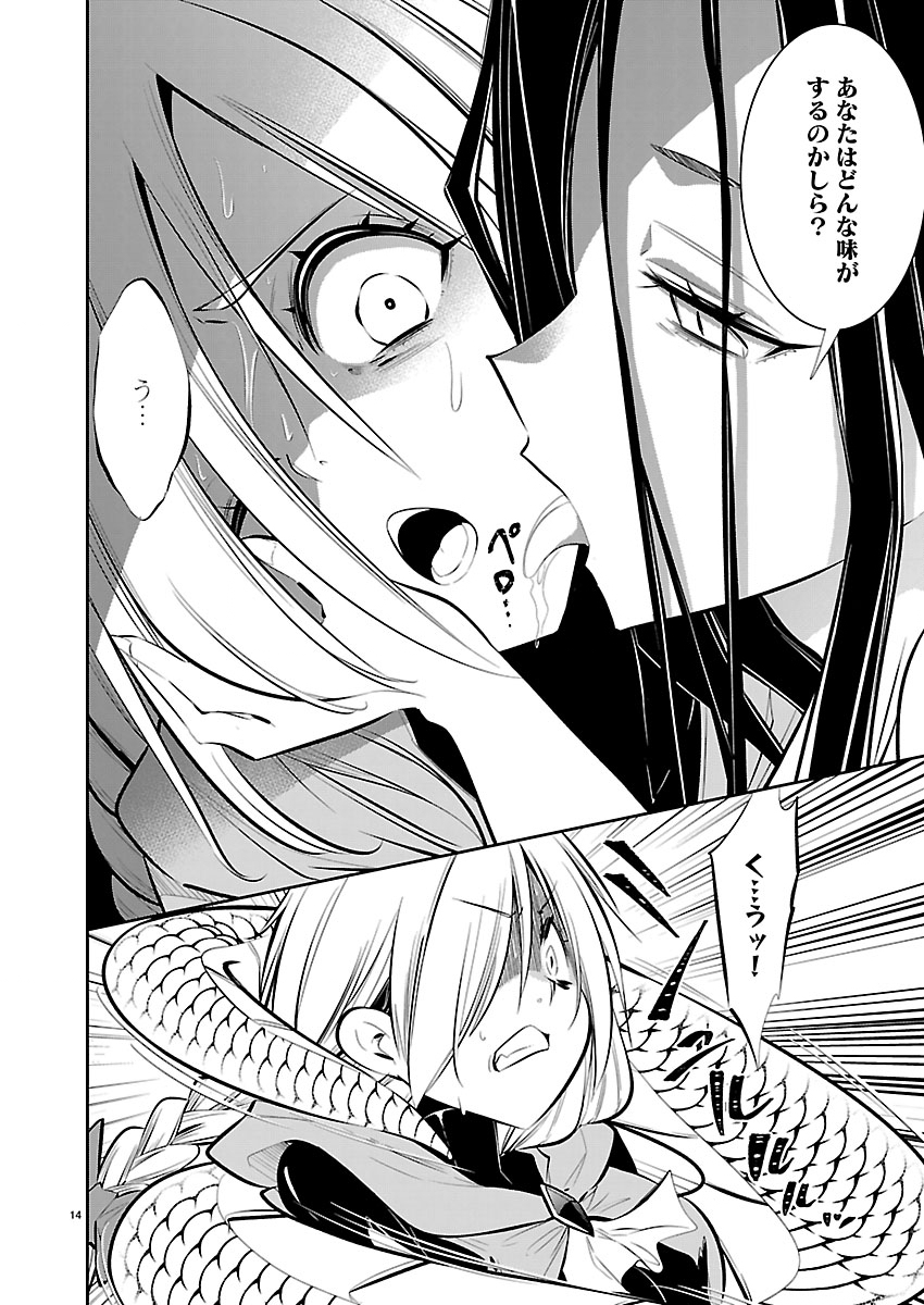 ISHI NO SEKAI NO ZETCHOU KENSHI Chapter 7 - Page 14