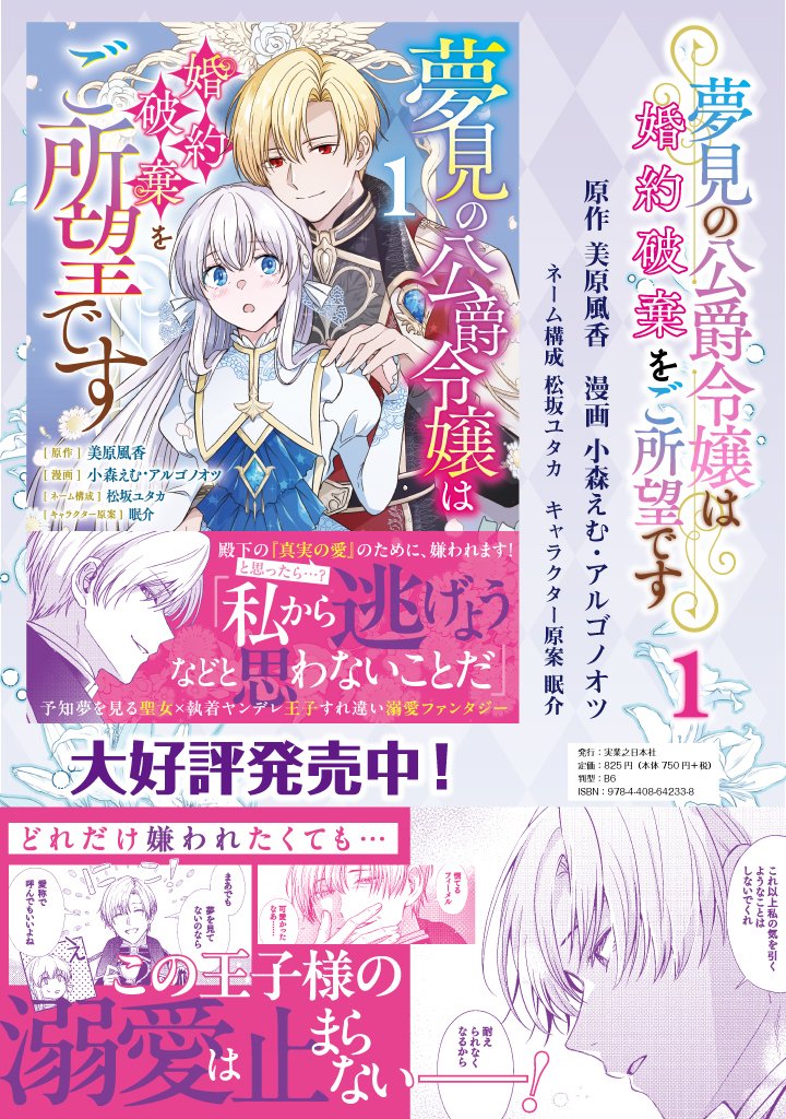 YUMEMI NO KOUSHAKU REIJOU WA KONYAKU HAKI WO GOSHOMOU DESU Chap 10.1 - Pic 14