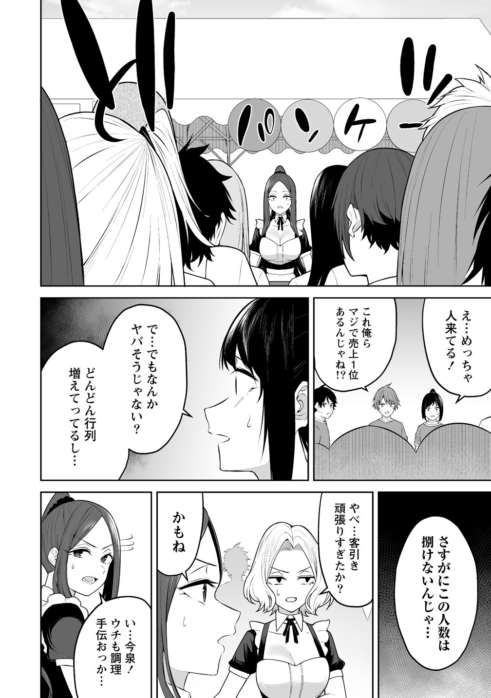IMAIZUMIN-CHI WA DOUYARA GAL NO TAMARIBA NI NATTERU RASHII Chapter 53 - Page 14