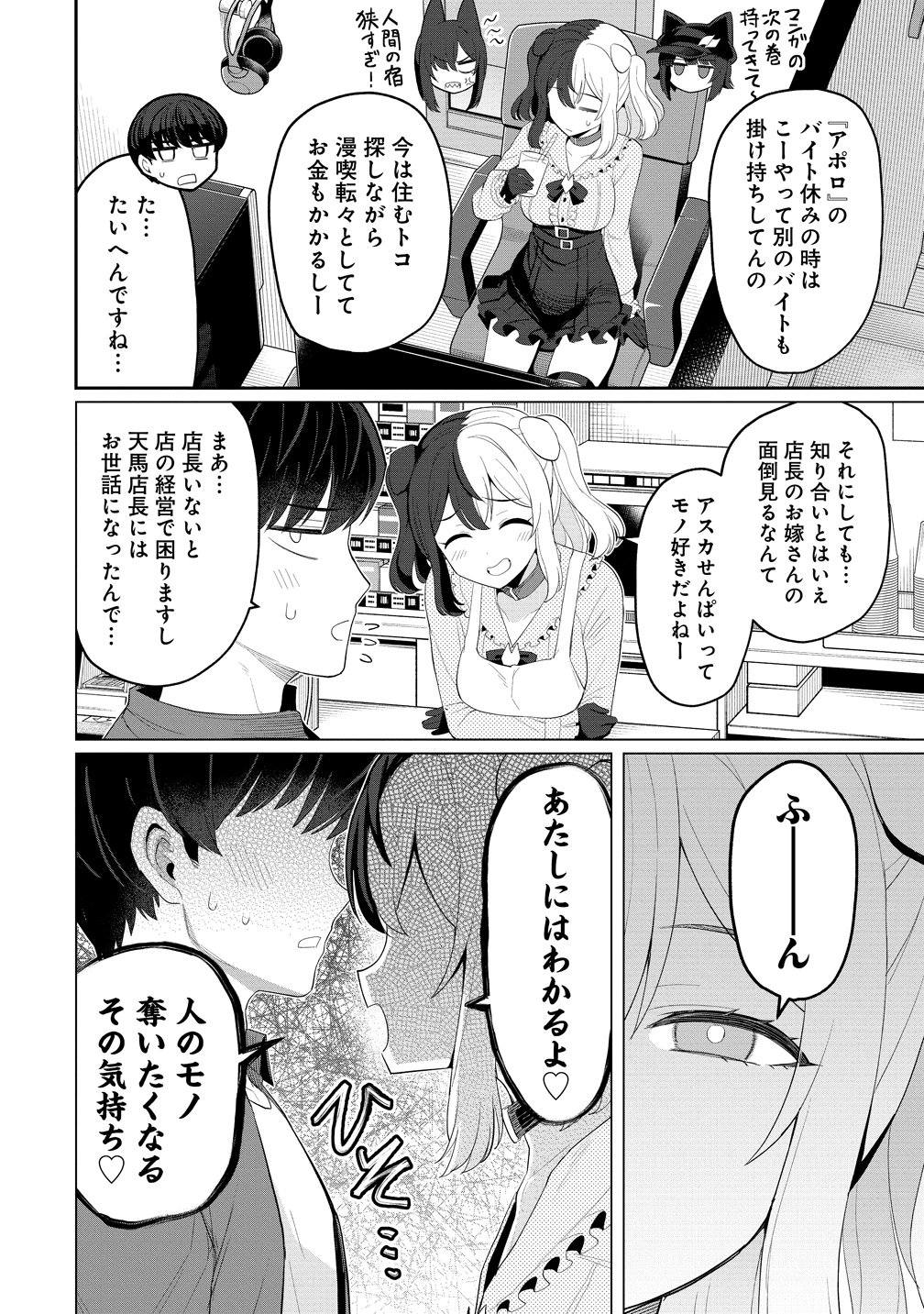HITODUMA MEDUSA SAN TONO NTR SEIKATSU Chapter 15 - Page 14