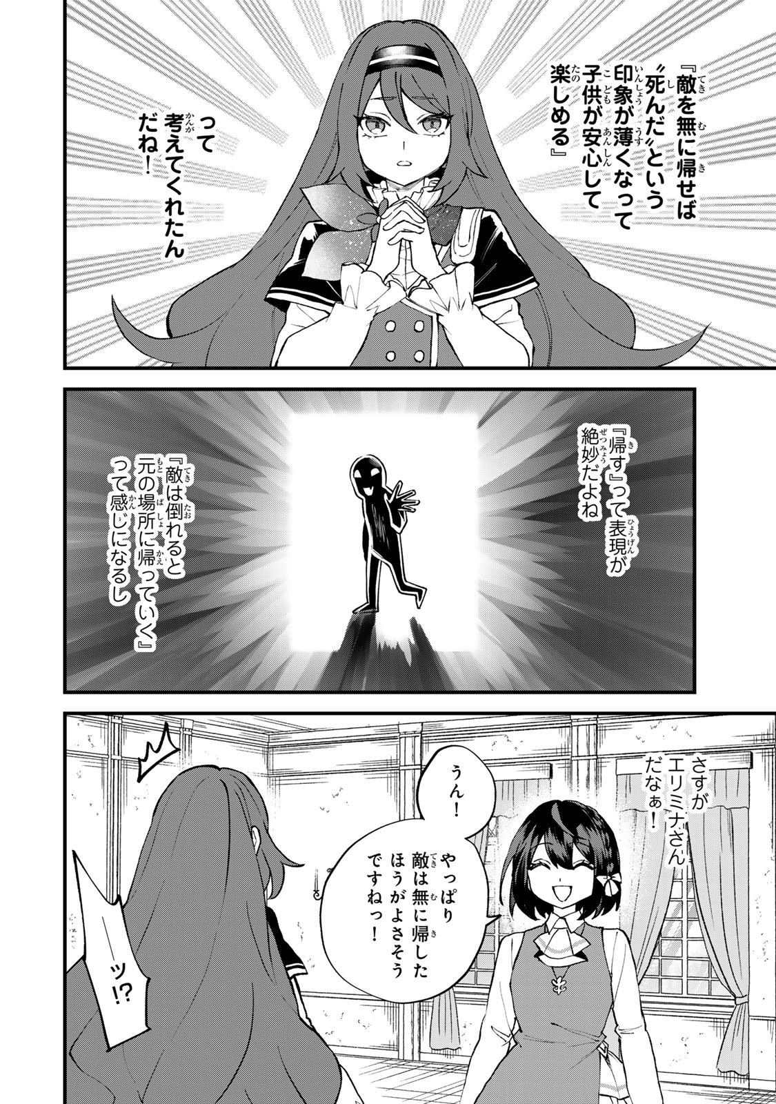 SEKAI SAIKYOU NO MAJO, HAJIMEMASHITA - WATASHIDAKE "KOURYAKU SAITO" WO MIRERU SEKAI DE JIYUU NI IKIMASU (MANGA) Chapter 71 - Page 14