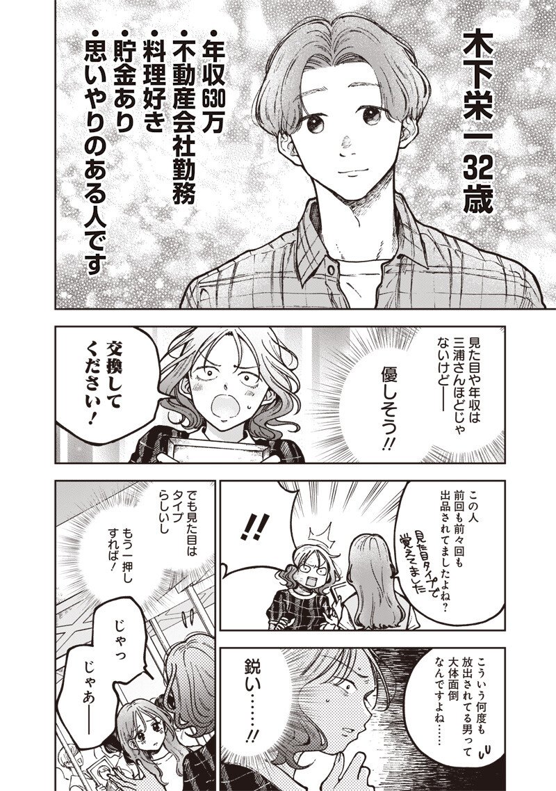 RISOUKYOU JOSHI ZUKAN ~WATASHI NO KEKKON SEIKATSU, TOTTEMO SHIAWASE DESU~ RAW Chapter 9.4 - Page 14