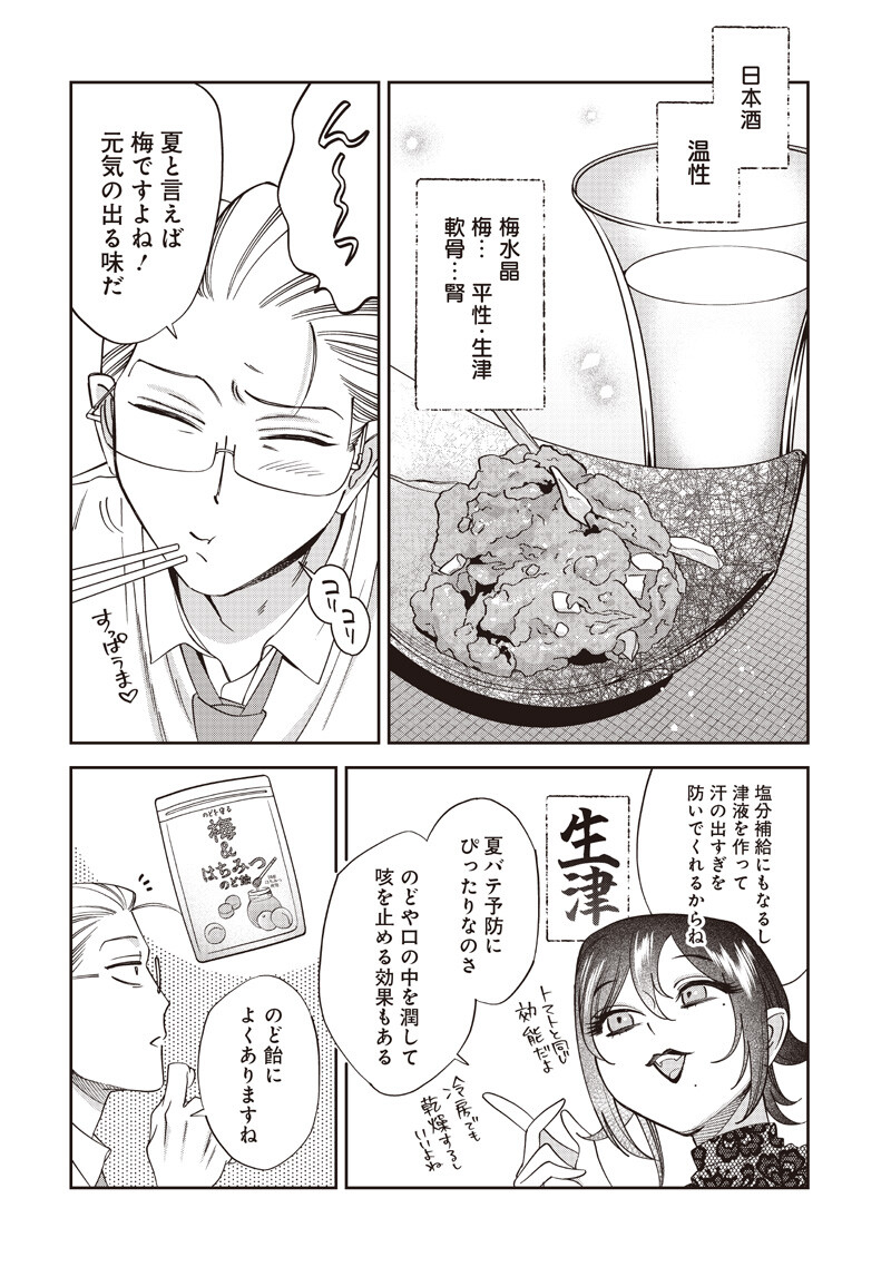 GURU GOURMET! Chapter 24 page 14 - nihonkuni.com