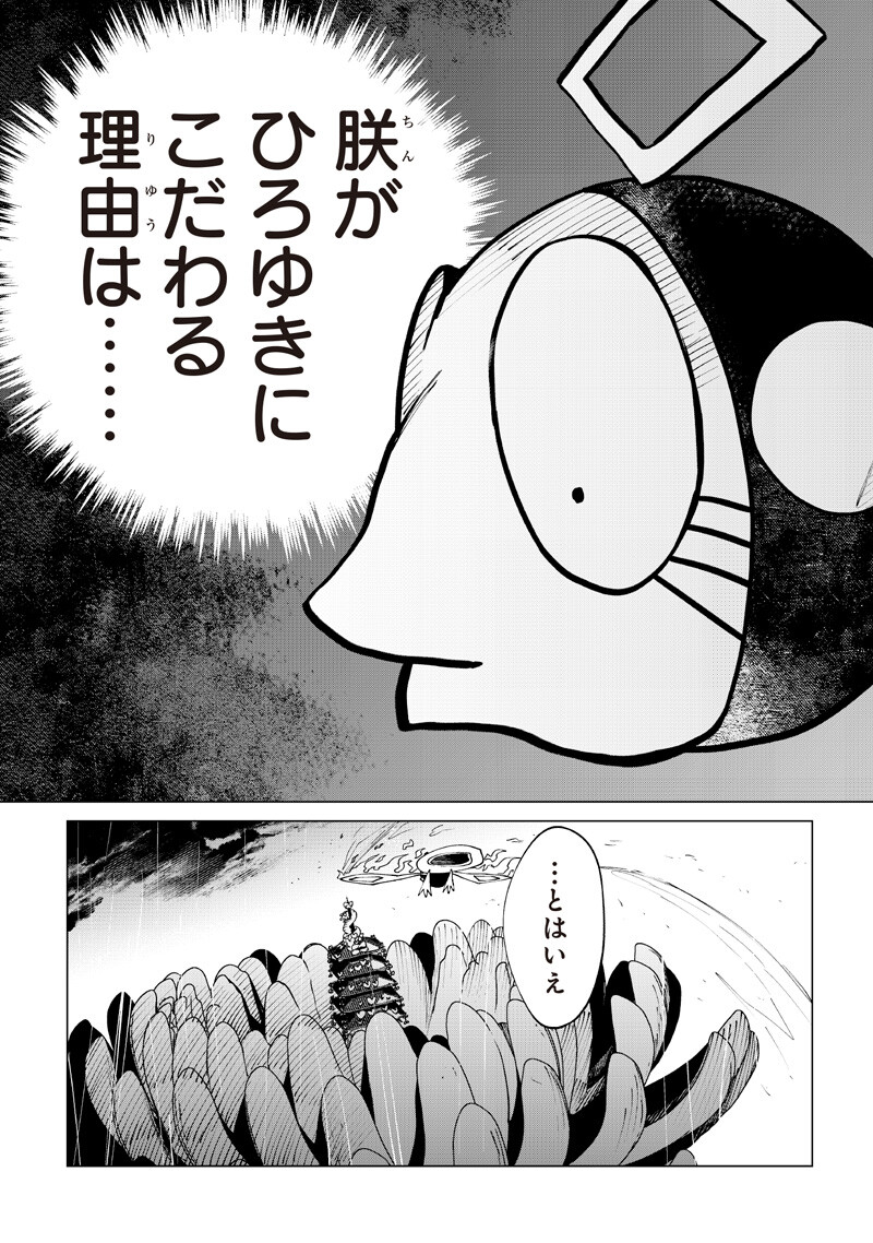 ISEKAI HIROYUKI - RAW Chapter 41 - Page 14